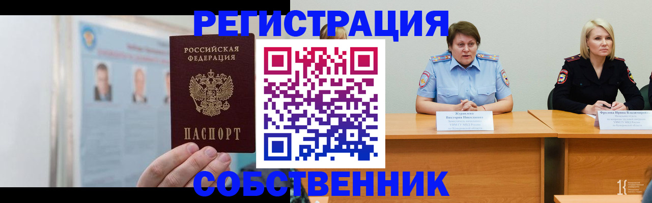 временная регистрация собственник в Нефтеюганске